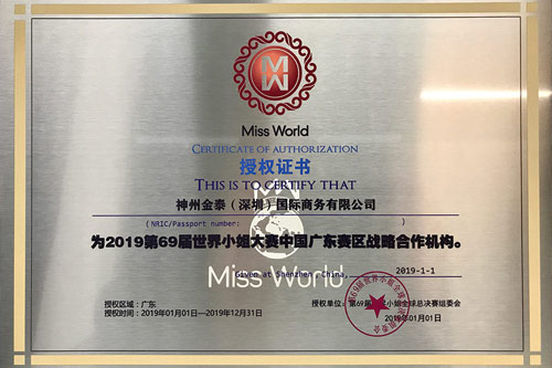 CHIB为2019年69届世界小姐大赛中国区提供安保服务